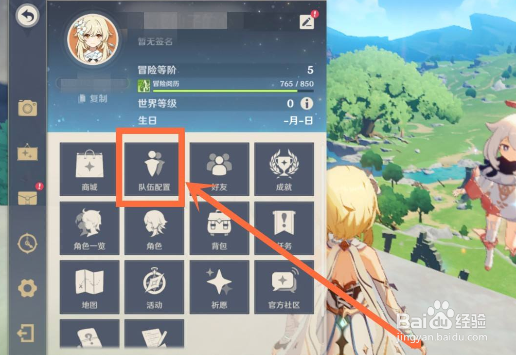 ps4原神如何重新编队#校园分享#