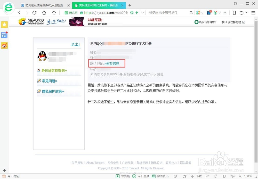 lol如何防沉迷 lol防沉迷身份证怎么修改