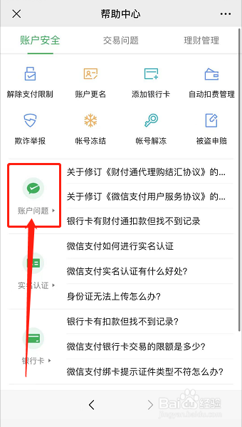 微信支付注销有什么影响