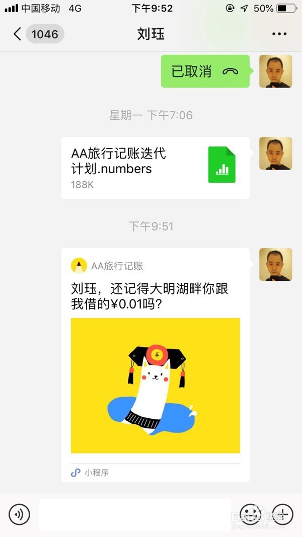 AA旅行记账这个小程序怎么用?