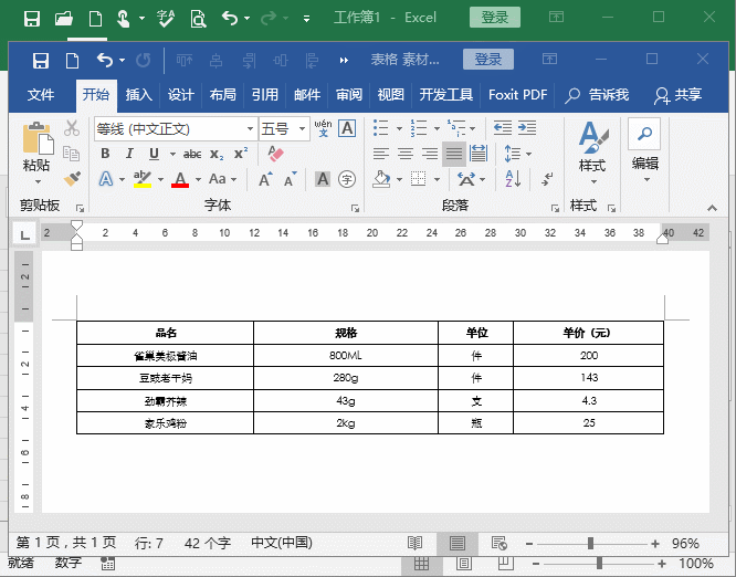 Word和Excel 怎么相互转换