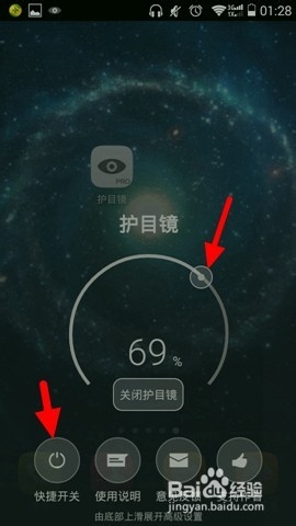 如何使用护目镜调节手机屏幕亮度