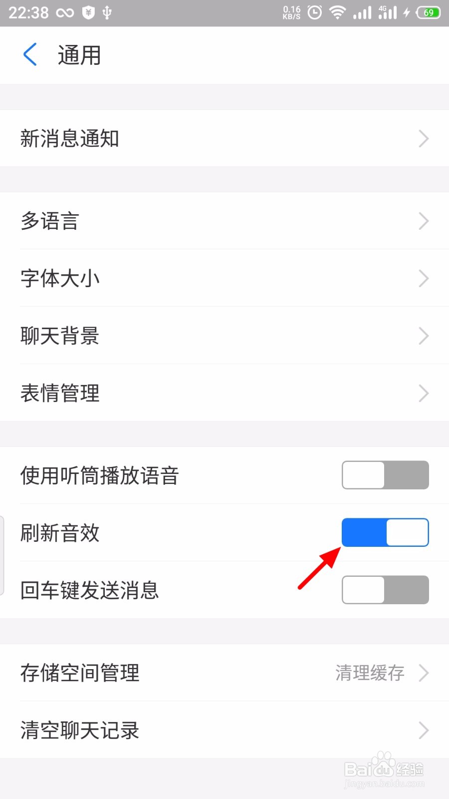 支付宝怎么关闭刷新音效
