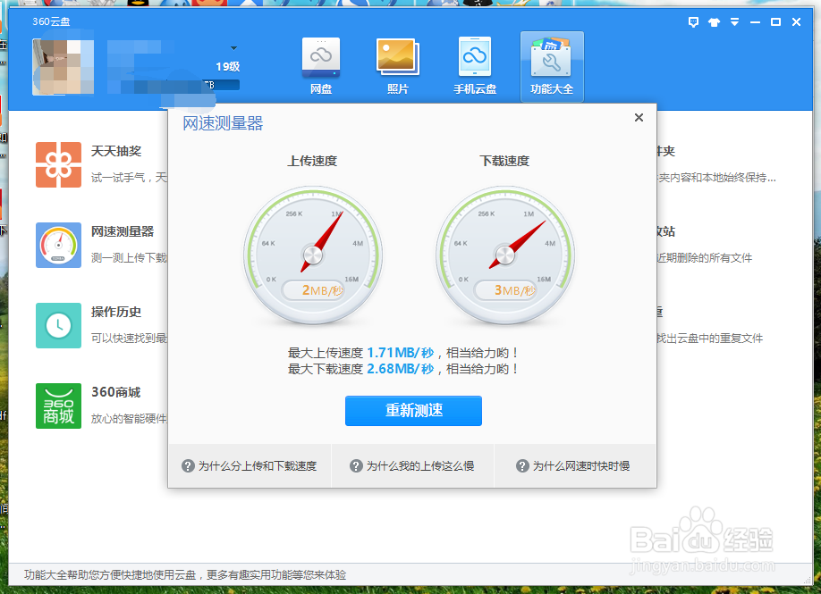 360云盘怎么进行网速测试