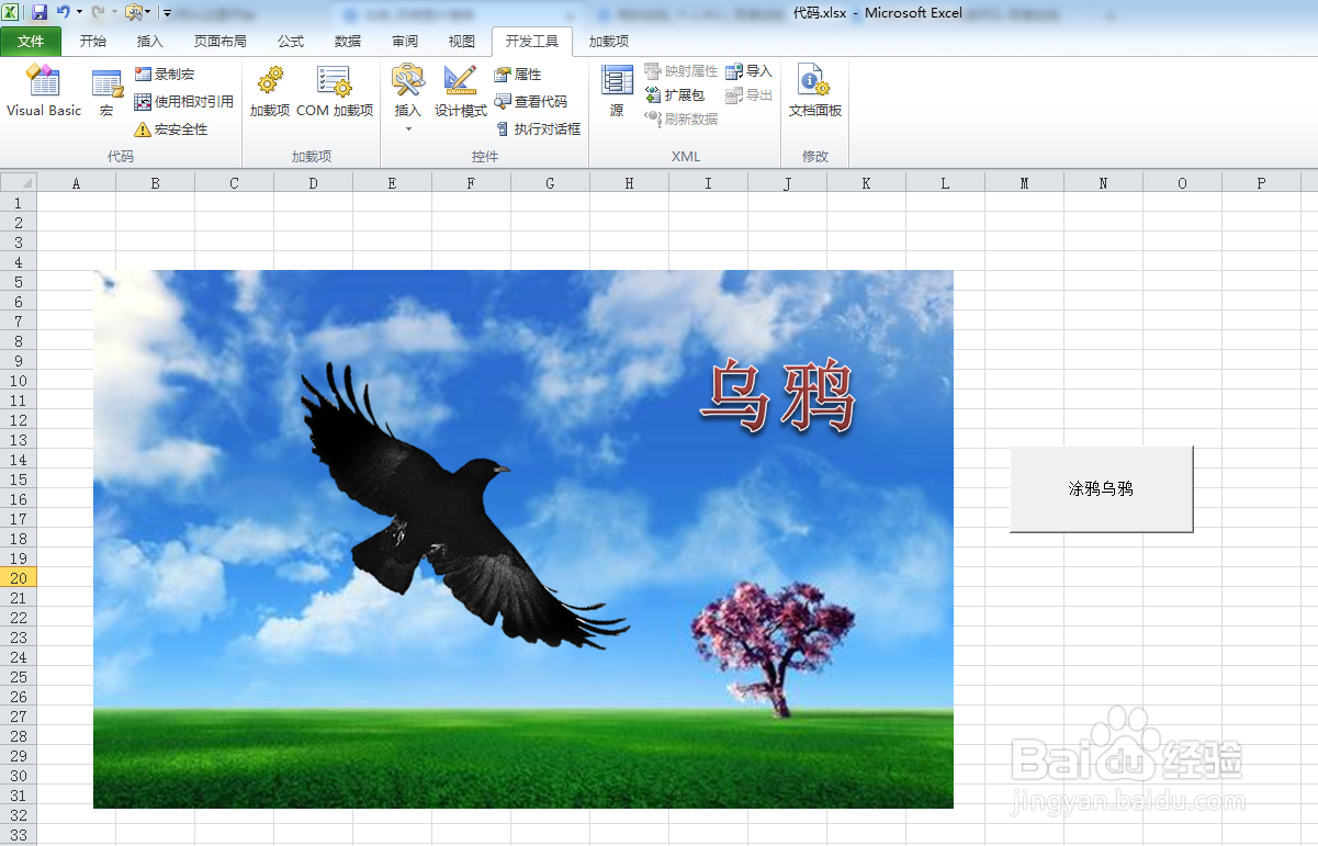 利用VBA代码涂鸦涂鸦