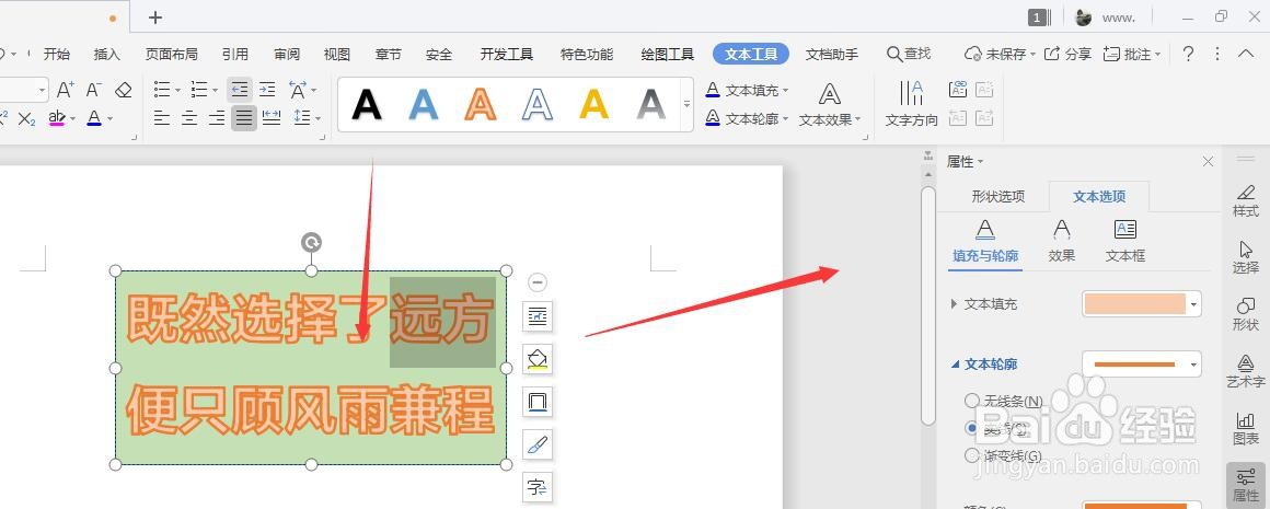WPS文字文档中如何给艺术字整体添加倒影效果