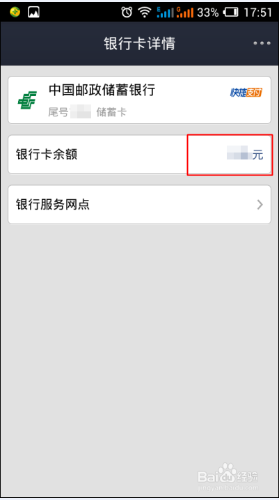 如何查看支付宝绑定的银行卡号余额
