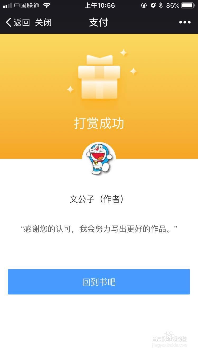 如何在连载阅读进行打赏？