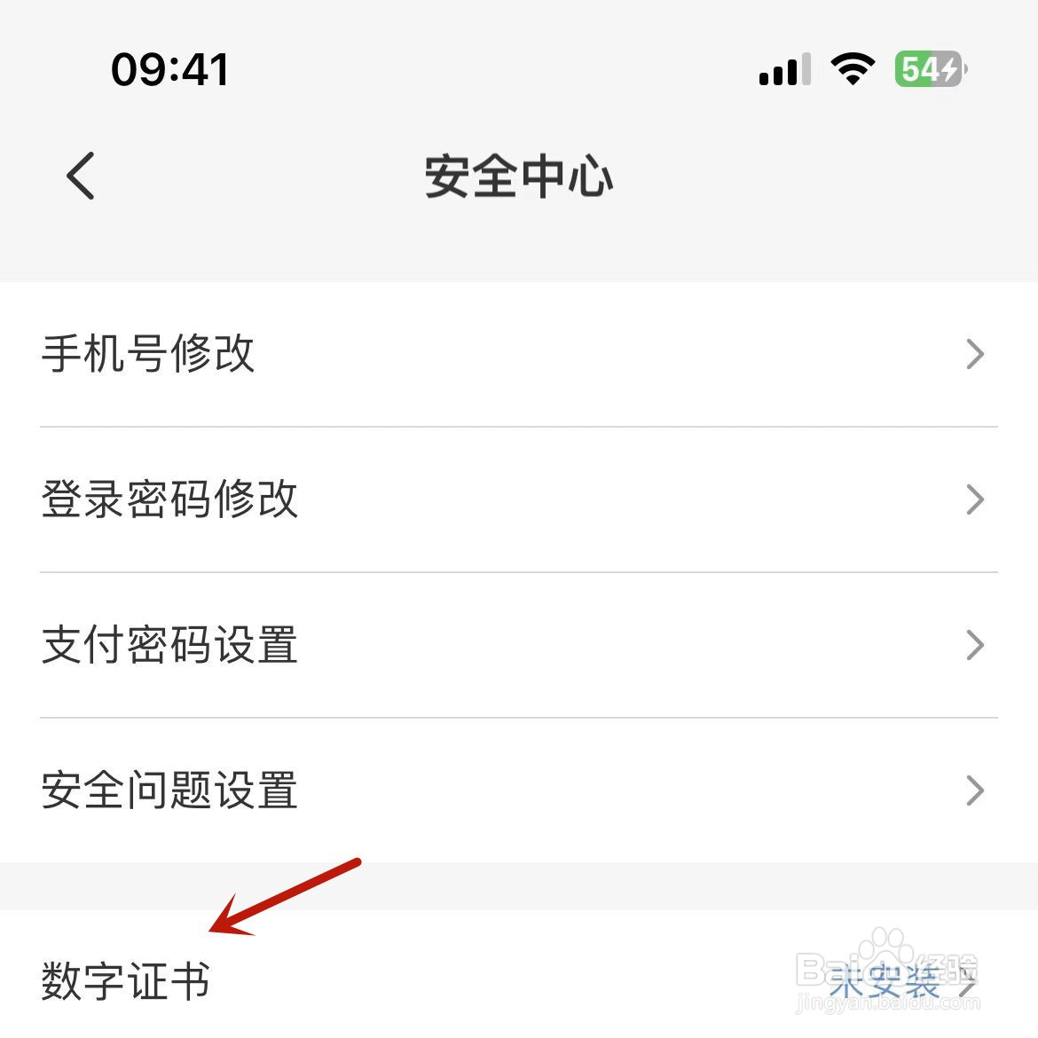 云闪付在哪安装数字证书