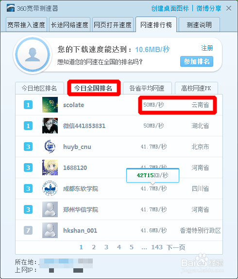 如何测量网速？