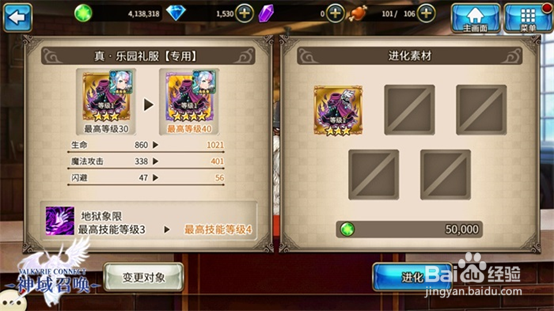 神域召唤如何提升战斗力