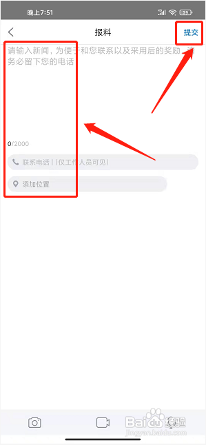掌上南通app怎样提交内容报料
