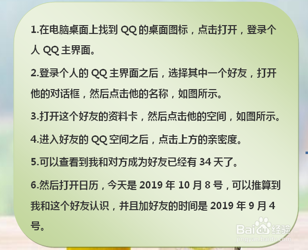 怎么查看QQ好友是哪天认识加好友的