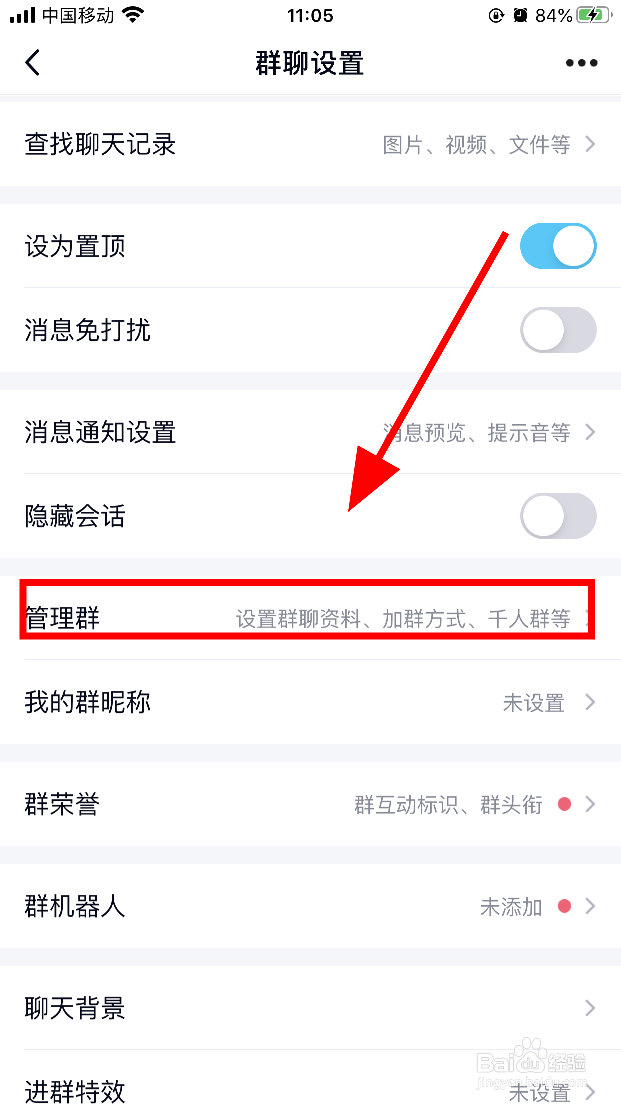 QQ群内怎么禁止成员匿名聊天,关闭匿名聊天功能?