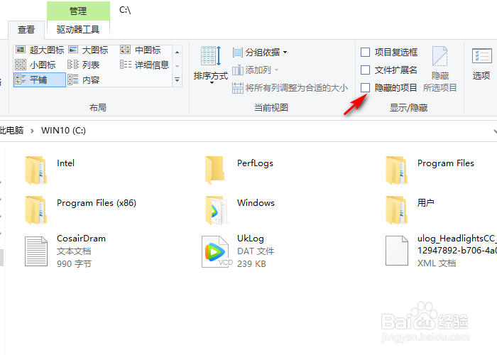 Windows10如何查看电脑隐藏文件夹