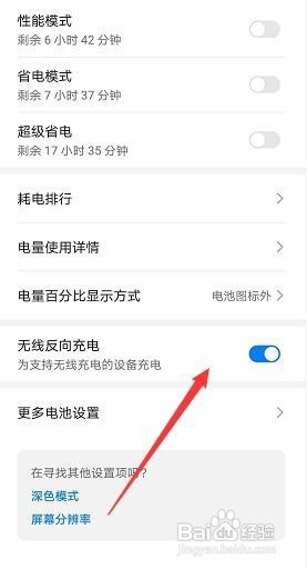 华为mate30无线反向充电怎么开启