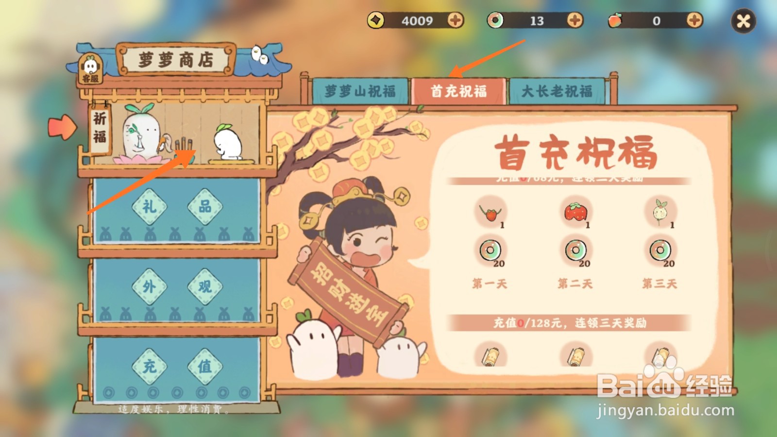 桃源深处有人家中怎么获取草莓花灯