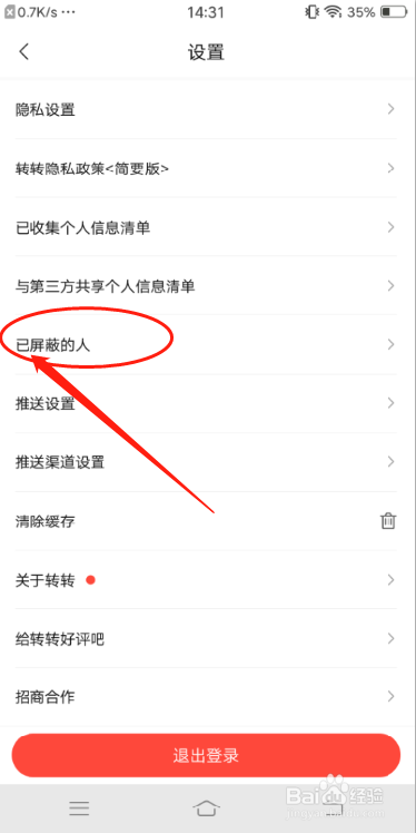 转转APP怎么查看屏蔽名单