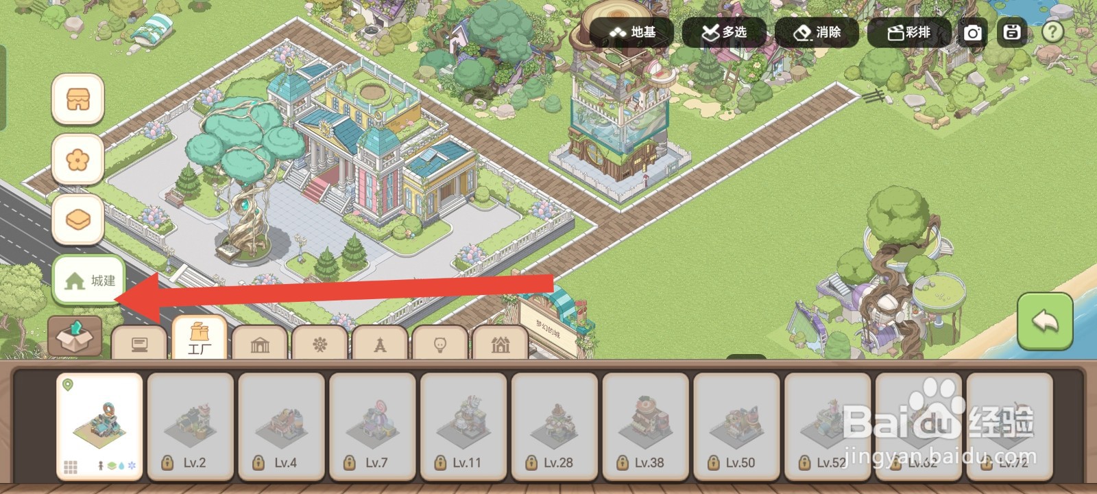 梦幻的城如何进行建造蛋糕厂