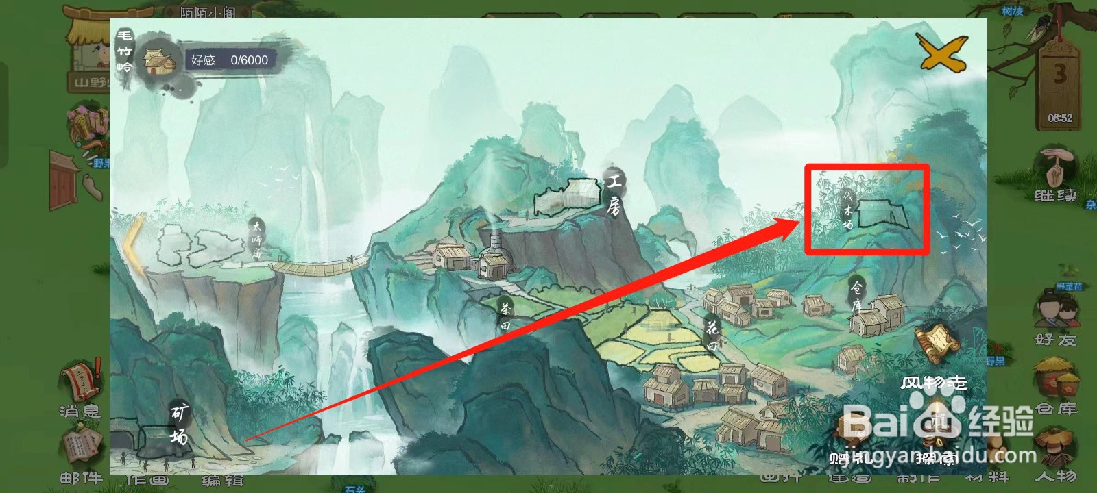 桃源记如何查看毛竹岭的伐木场简介