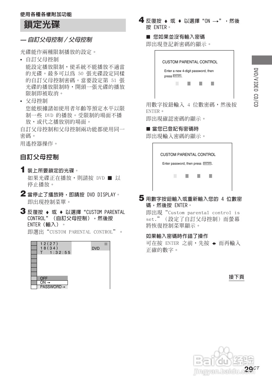 索尼CMT-M90DVD迷你组合音响使用说明书:[2]