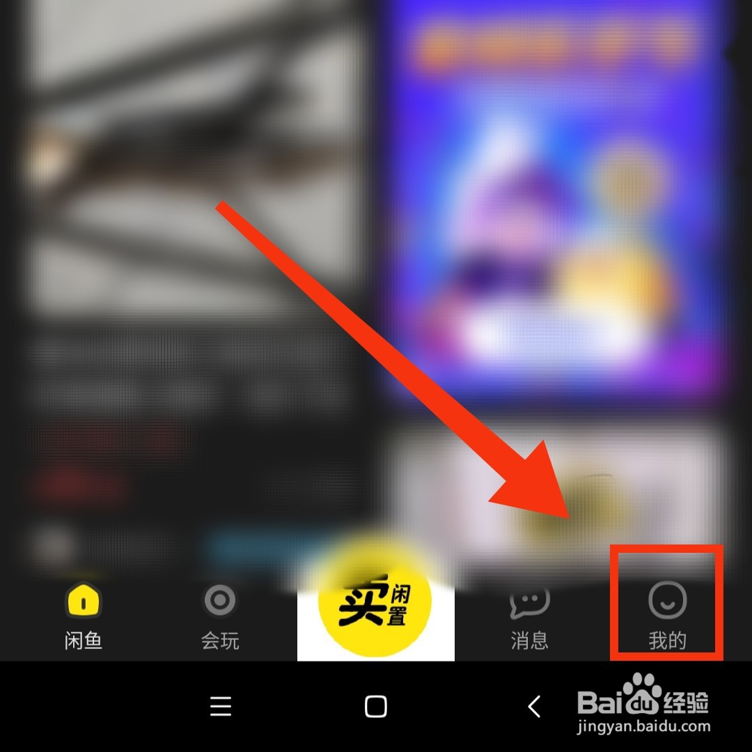 闲鱼怎么提醒买家收货