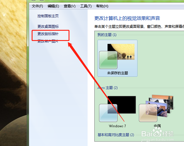 如何设置电脑中鼠标滑轮一次滚动的行数