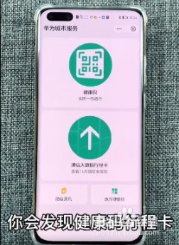 利用鸿蒙系统自身一键弹出健康码怎么设置