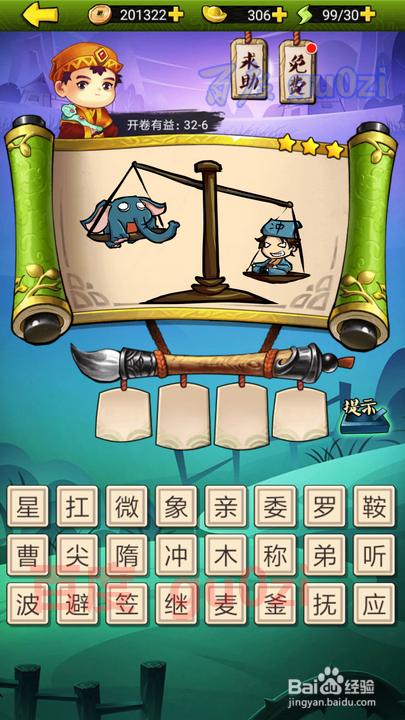 疯狂猜成语3 开卷有益第32关攻略答案