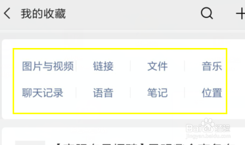 怎么找到微信的收藏