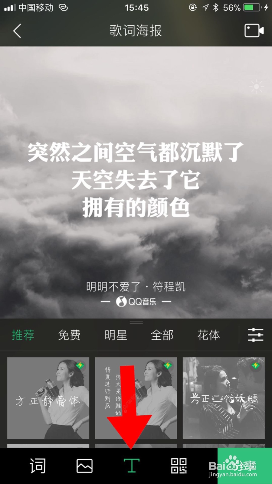 如何制作音乐歌词海报