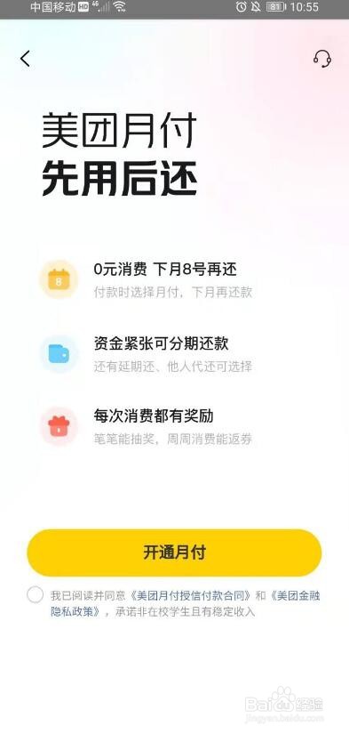 美团外卖在哪关闭月付