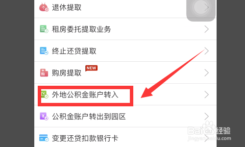 异地公积金怎么转移到本地