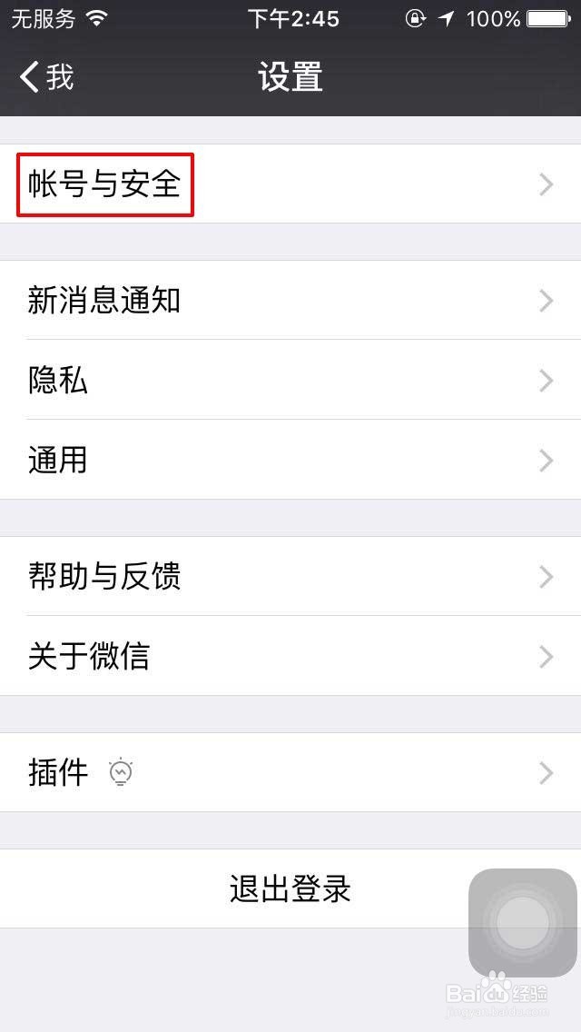 微信如何解绑QQ号