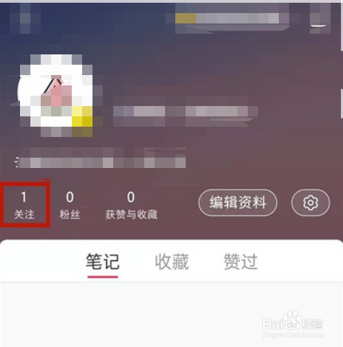 小红书如何查看关注的人