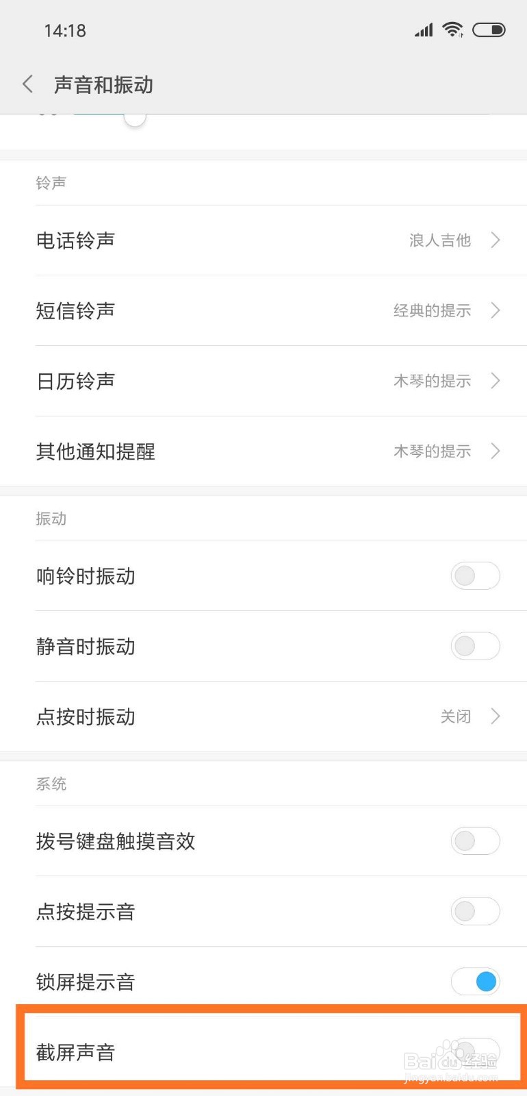 手机如何关闭锁屏提示音和截屏声音
