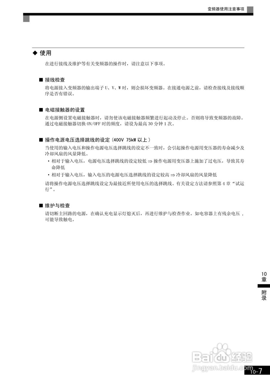 安川CIMR-F7B4300变频器使用说明书:[42]