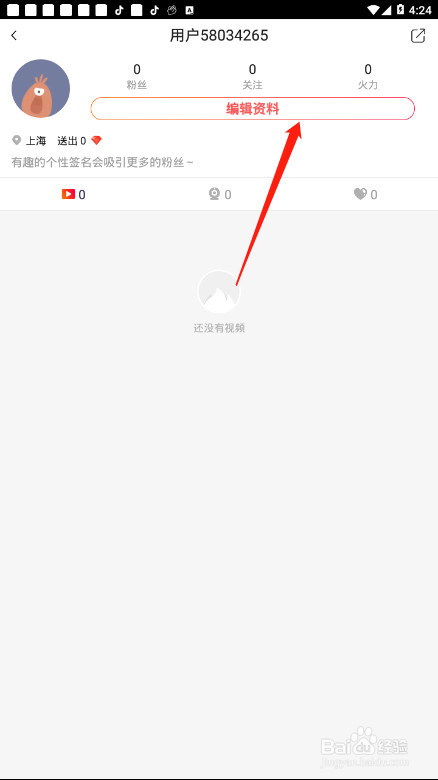火山小视频如何修改昵称，详细教程