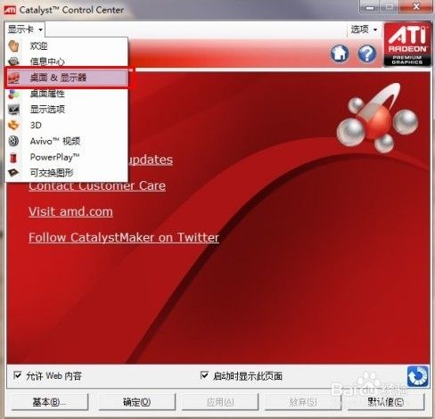 Win7下如何外接显示器（ATI）