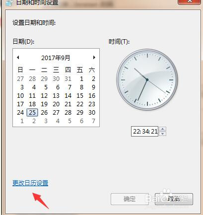 win7系统如何更改年月日的显示格式