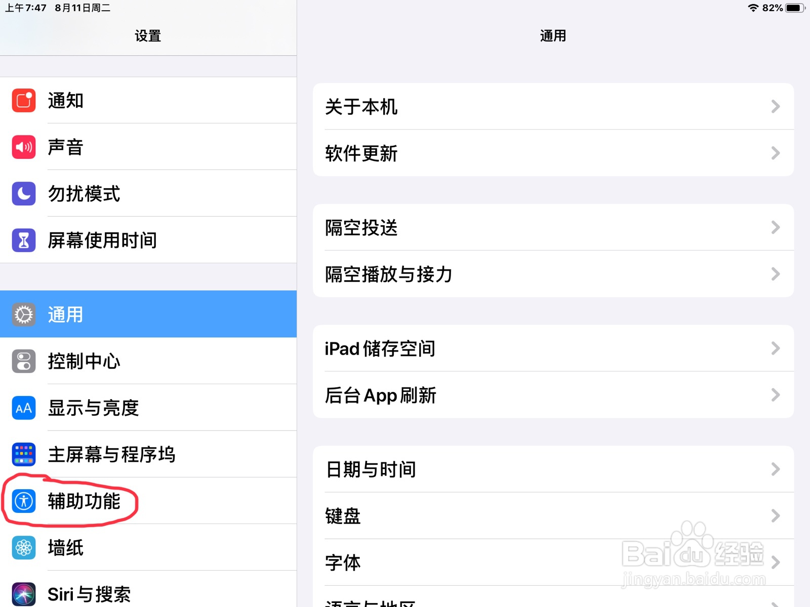 iPad怎么在旁白设置直通手势的预览