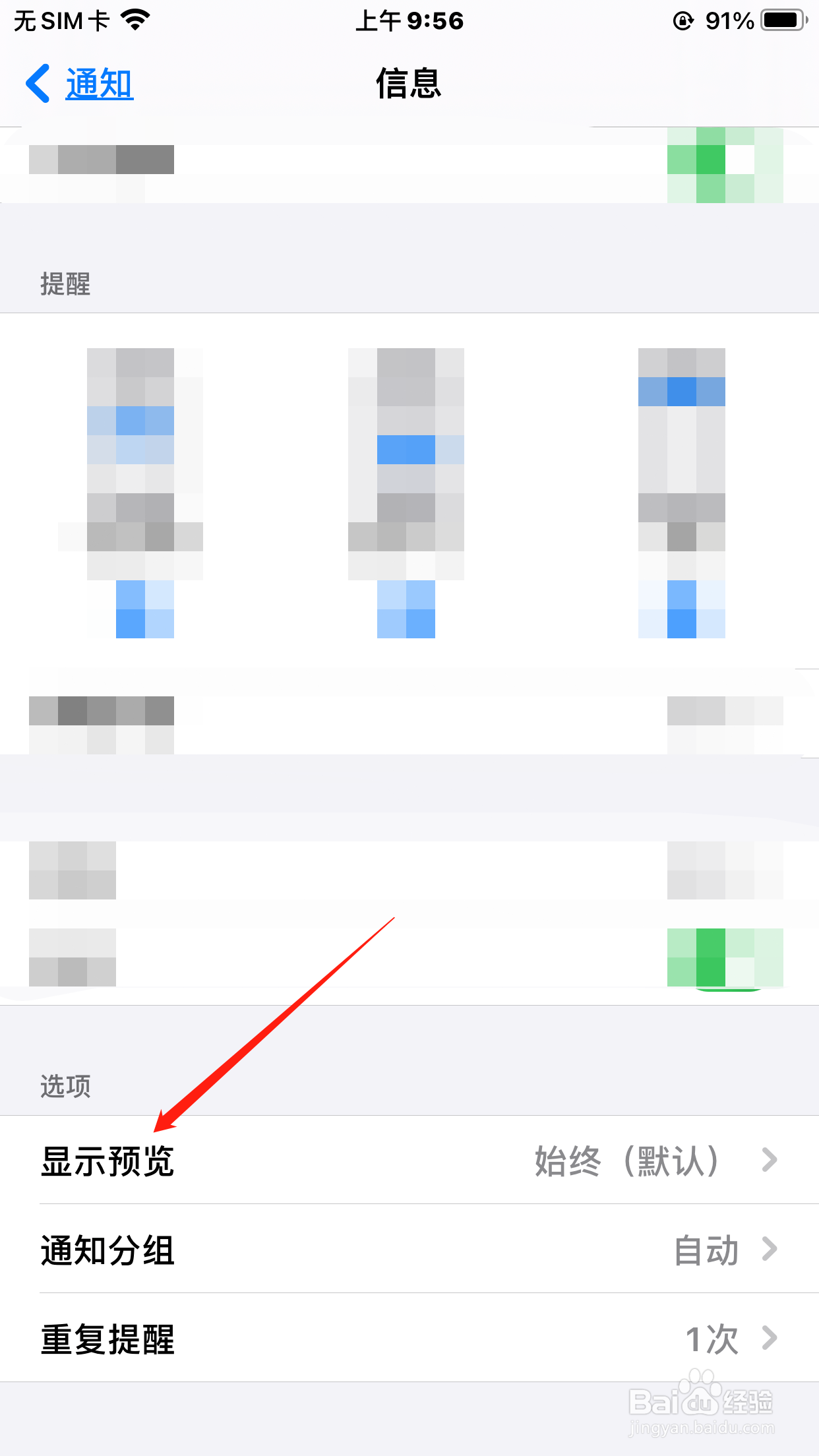 苹果信息不显示内容怎么设置