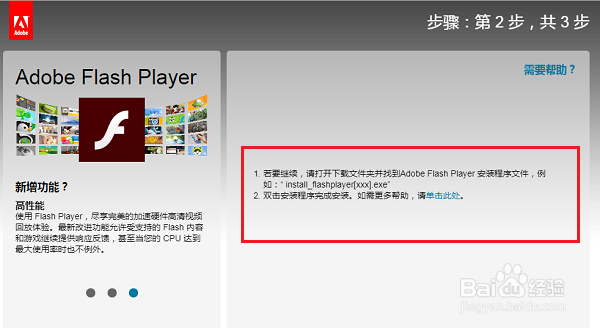 flash版本过低怎么升级
