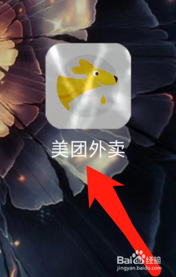 美团外卖找到无障碍外卖