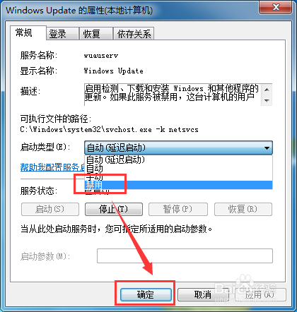 【完美解决】如何关闭电脑系统自动更新功能