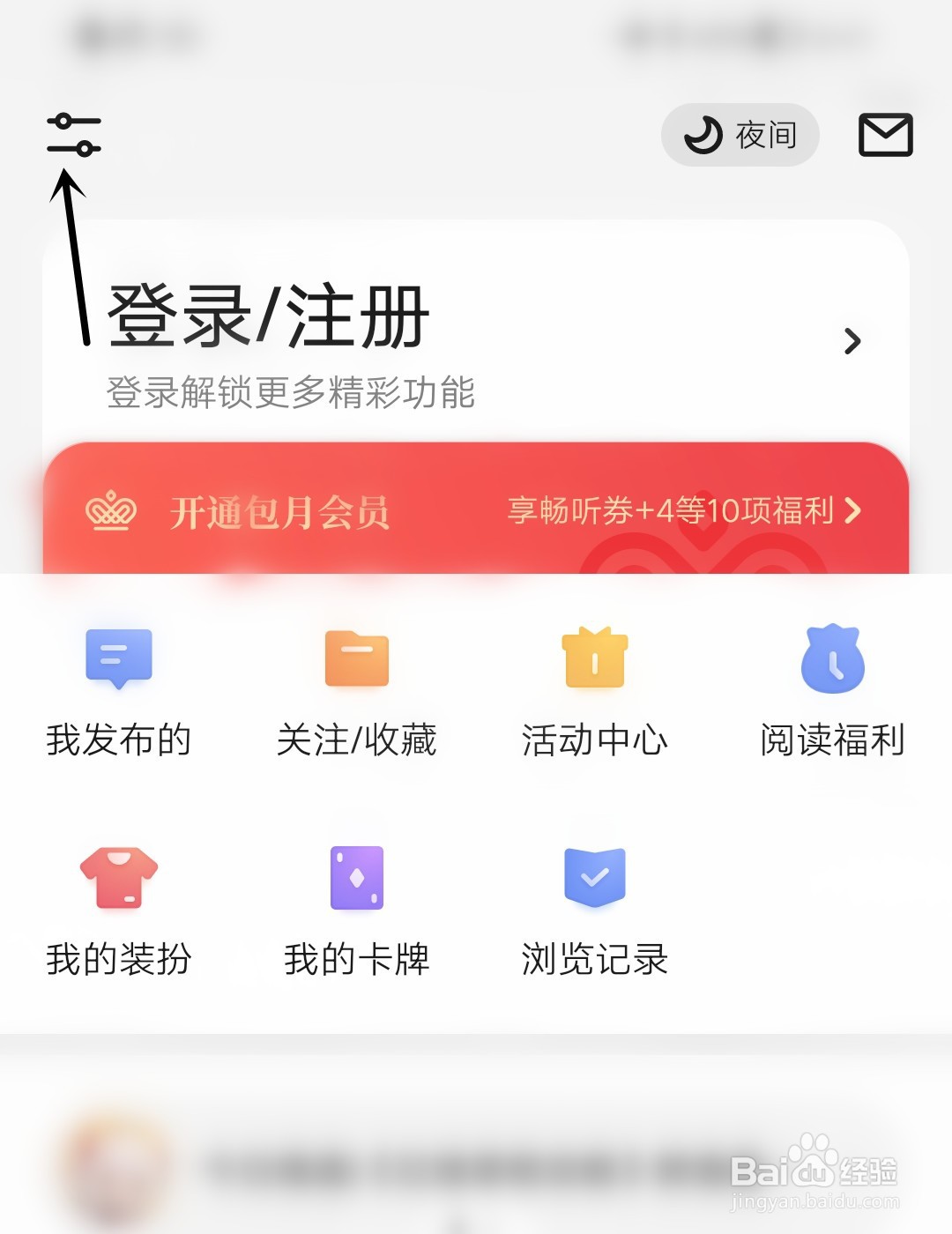 起点读书怎么日夜间跟随系统