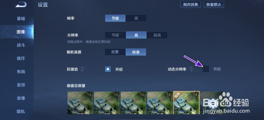 王者荣耀怎样开启动态分辨率？