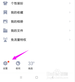 QQ设置不允许陌生人邀请我加入群聊