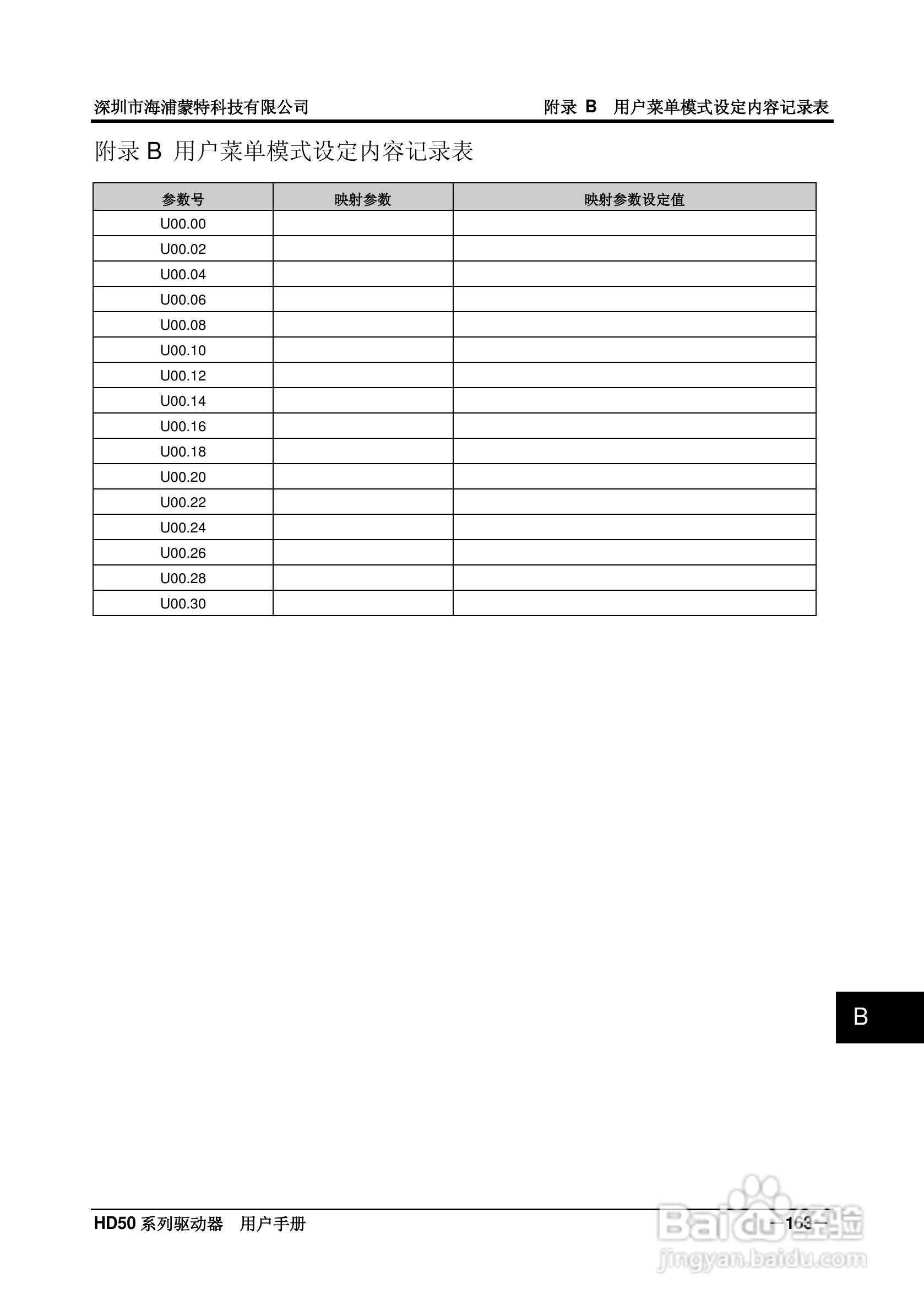 海浦蒙特HD50-6T400G高性能矢量控制驱动器用户手册:[18]