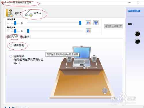 Win10操作系统设置麦克风噪音抑制